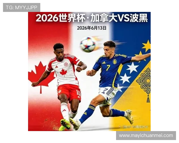 2026年加拿大vs卡塔尔世界杯比赛直播在线观看详细平台推荐